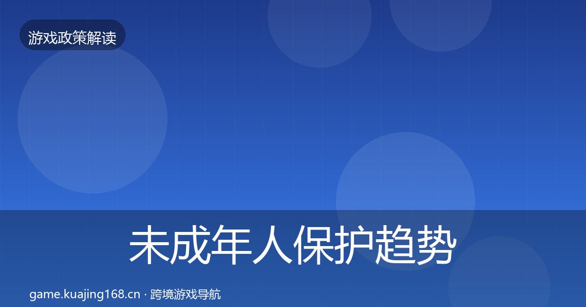 未成年人保护趋势研判要点梳理·第459篇