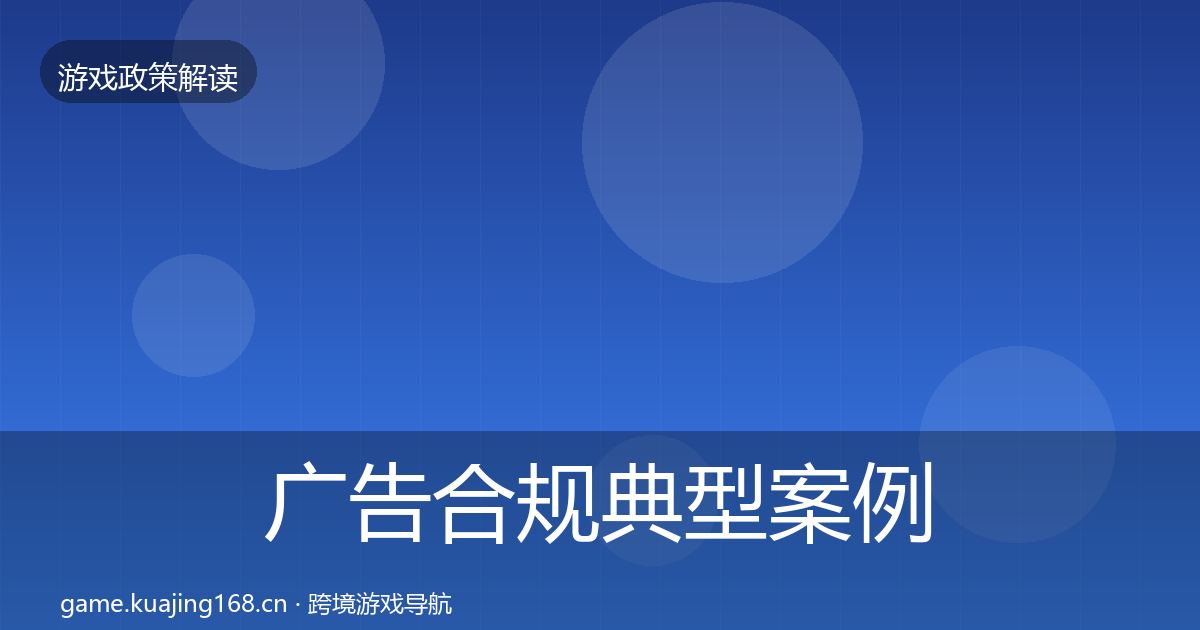 广告合规典型案例解析入门到进阶·第463篇