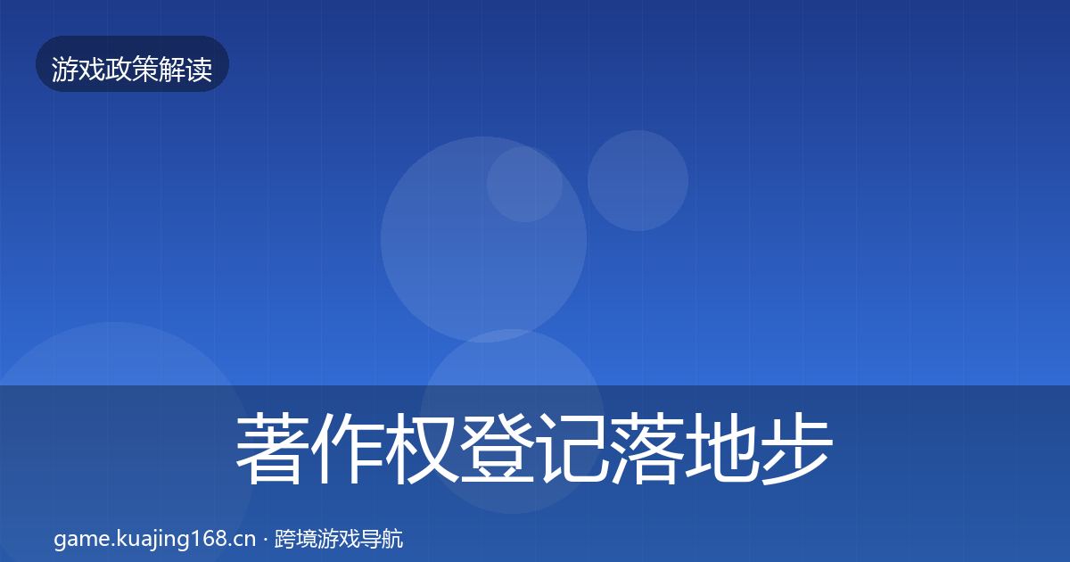 著作权登记落地步骤实践指南·第513篇
