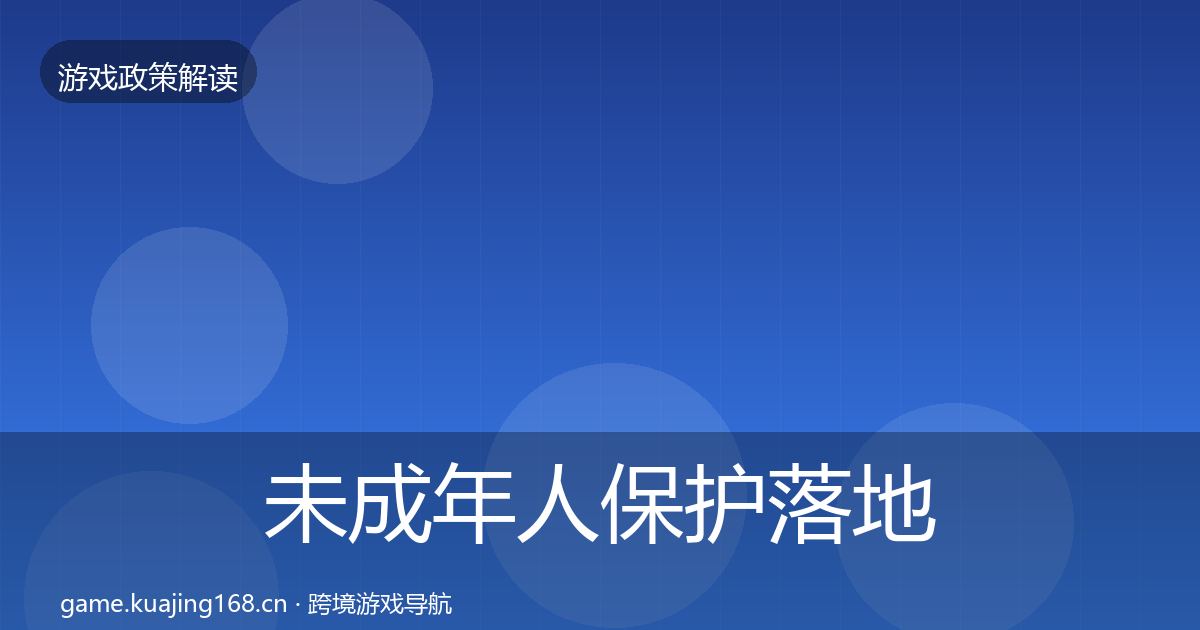 未成年人保护落地步骤要点梳理·第514篇