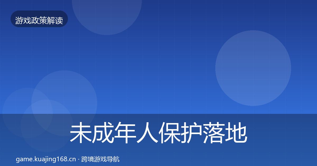 未成年人保护落地步骤要点梳理·第594篇