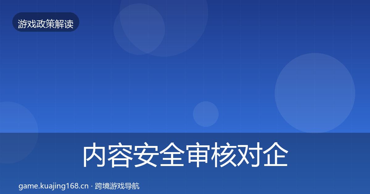 内容安全审核对企业的影响分析全攻略·第608篇