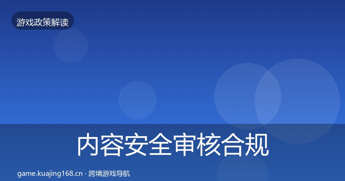 内容安全审核合规实操指南全攻略·第613篇