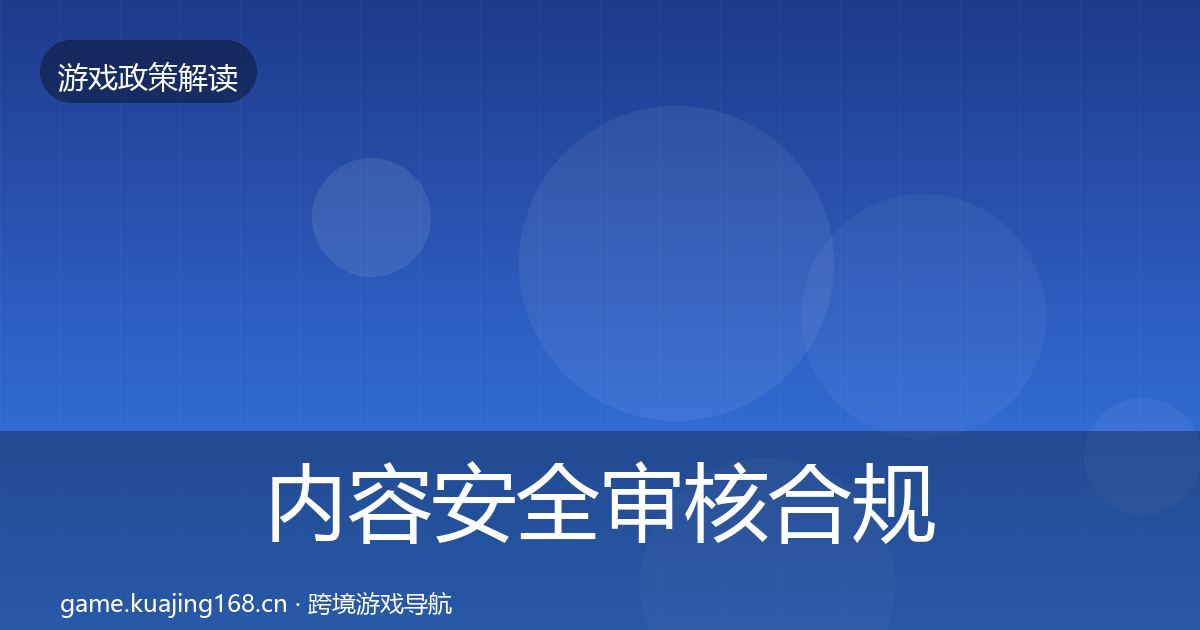 内容安全审核合规实操指南全攻略·第653篇