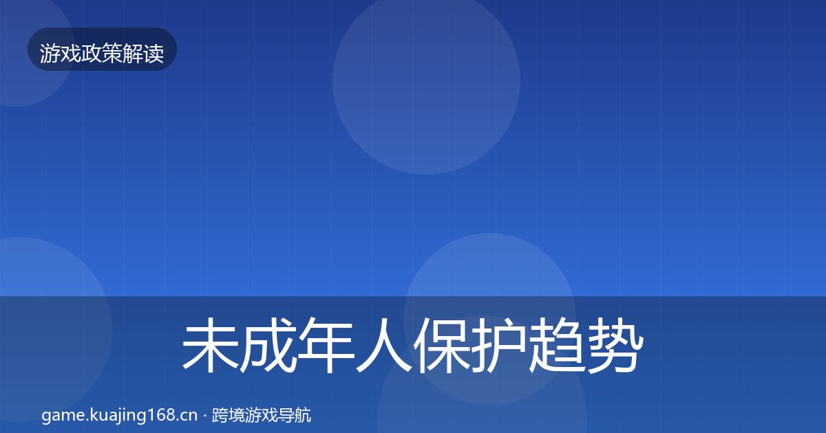未成年人保护趋势研判要点梳理·第659篇