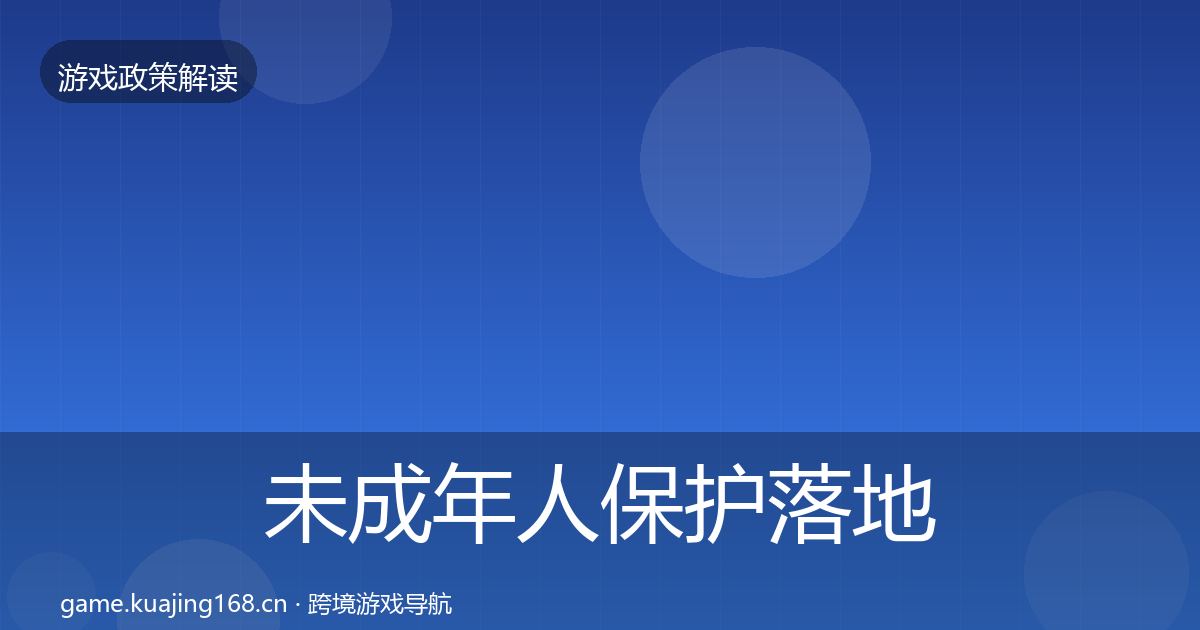 未成年人保护落地步骤要点梳理·第674篇