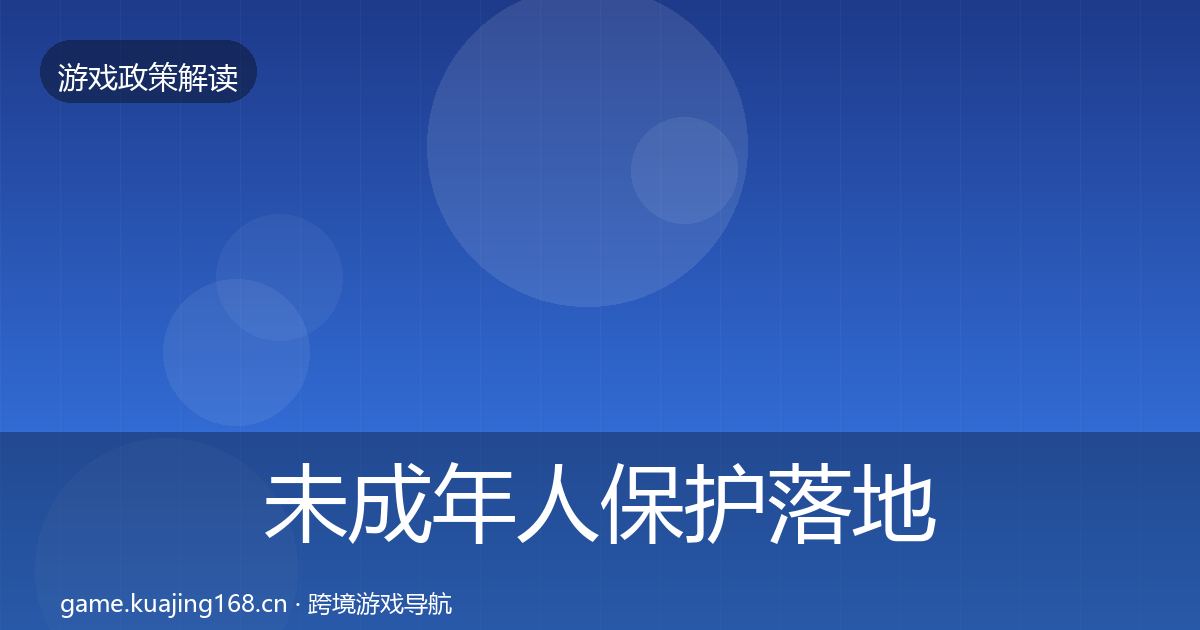 未成年人保护落地步骤要点梳理·第714篇