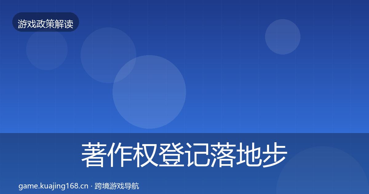 著作权登记落地步骤实践指南·第753篇