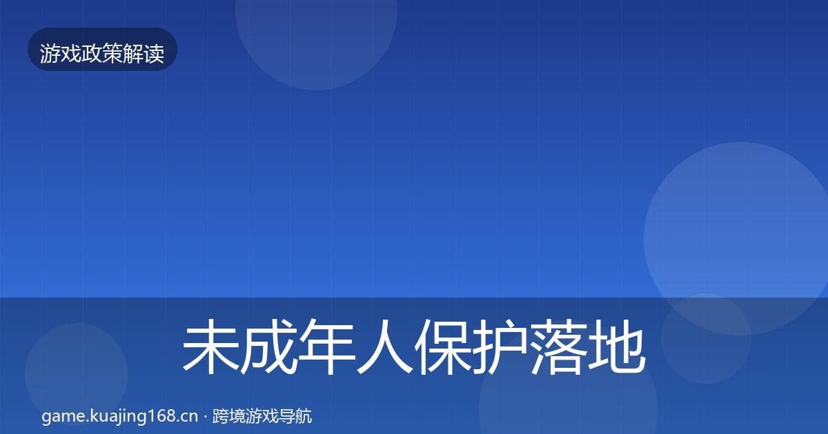 未成年人保护落地步骤要点梳理·第754篇