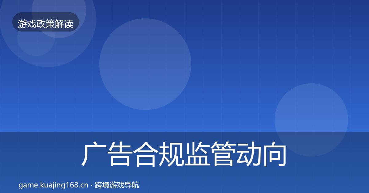 广告合规监管动向入门到进阶·第758篇