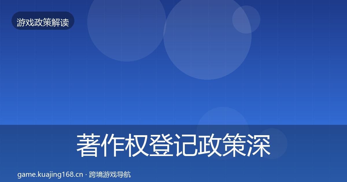 著作权登记政策深度解读实践指南·第763篇