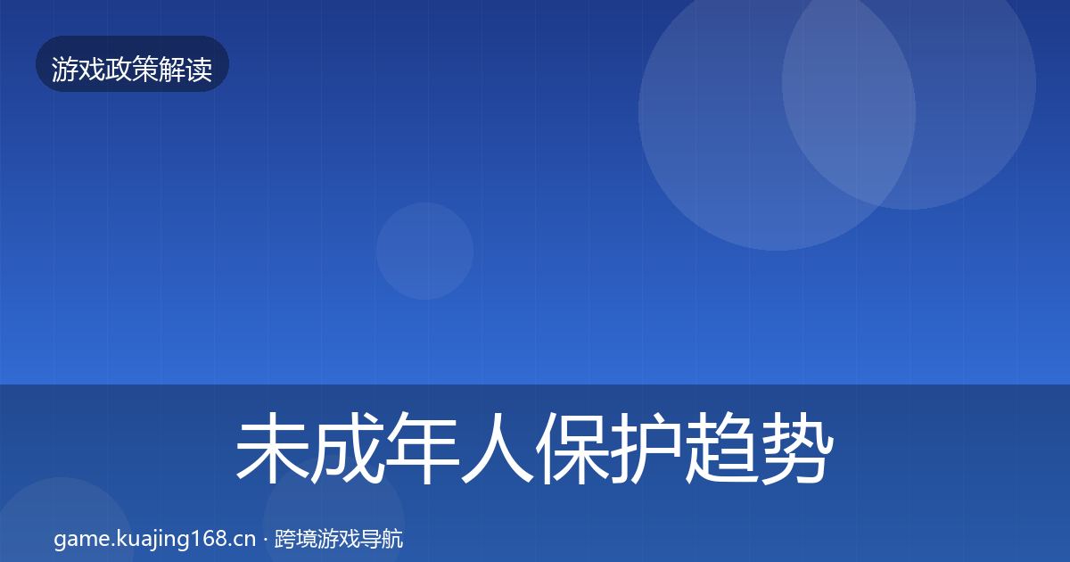 未成年人保护趋势研判要点梳理·第779篇
