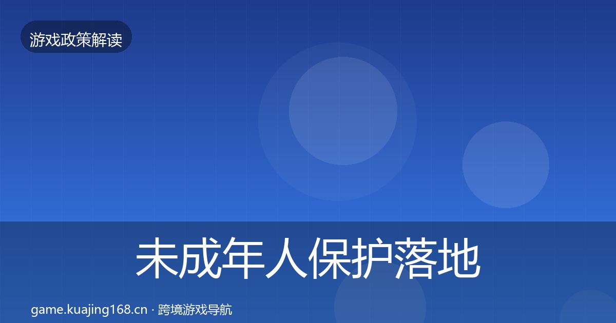 未成年人保护落地步骤要点梳理·第794篇