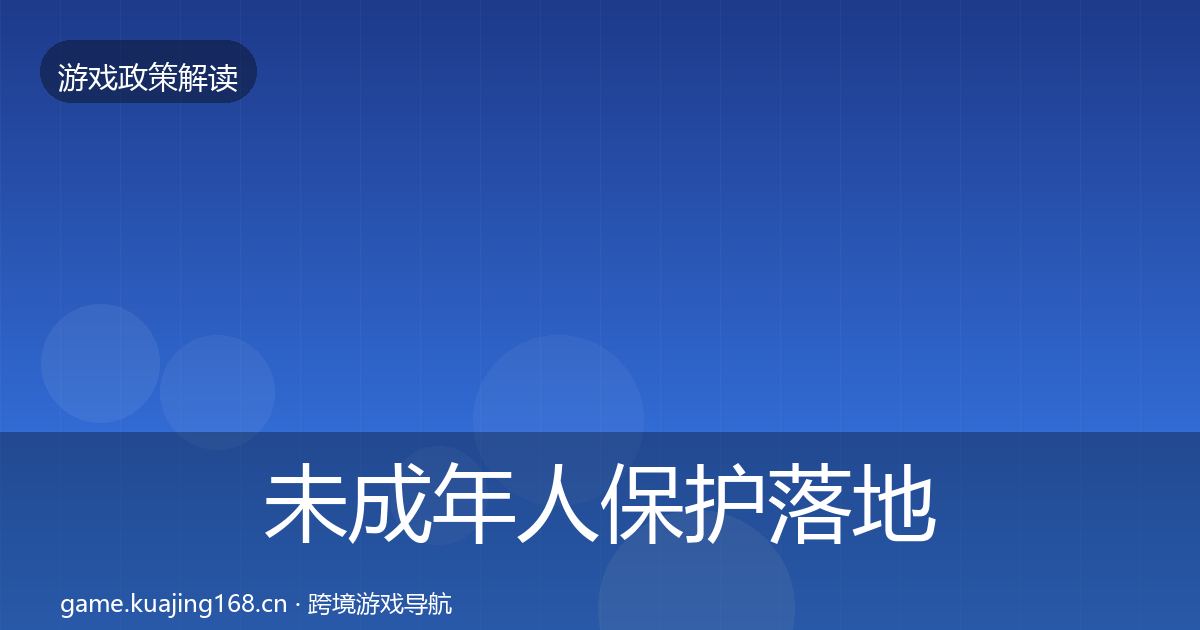 未成年人保护落地步骤要点梳理·第834篇