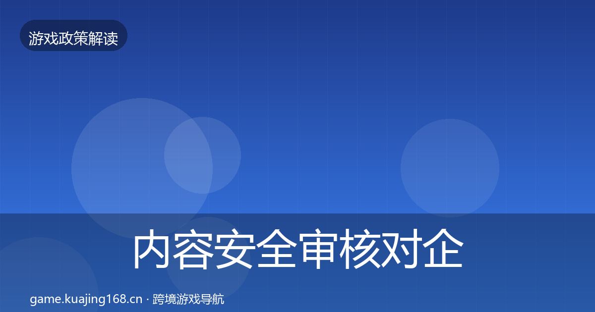 内容安全审核对企业的影响分析全攻略·第848篇