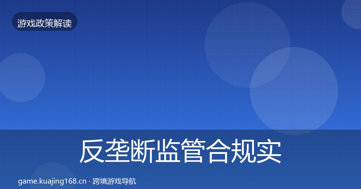 反垄断监管合规实操指南入门到进阶·第854篇