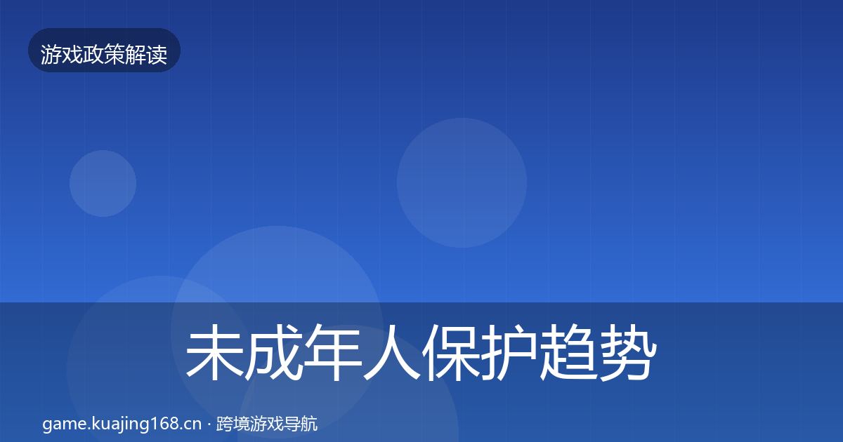 未成年人保护趋势研判要点梳理·第859篇