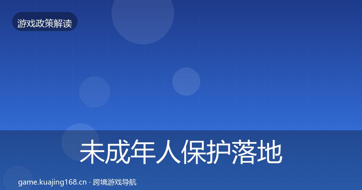 未成年人保护落地步骤要点梳理·第874篇