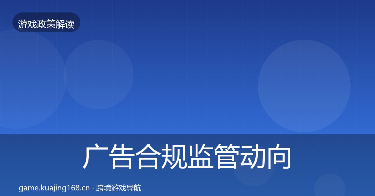 广告合规监管动向入门到进阶·第878篇
