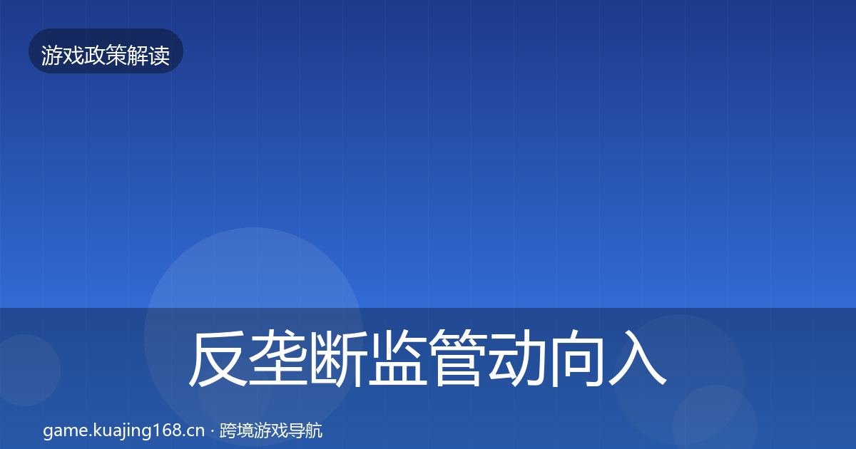 反垄断监管动向入门到进阶·第879篇