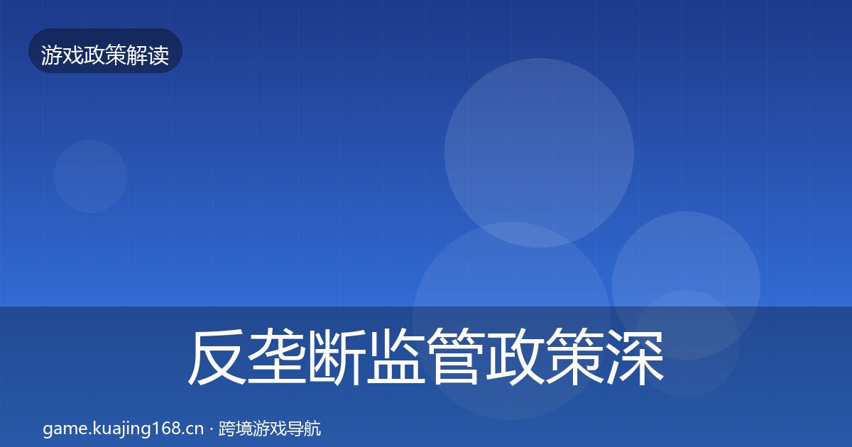 反垄断监管政策深度解读入门到进阶·第884篇