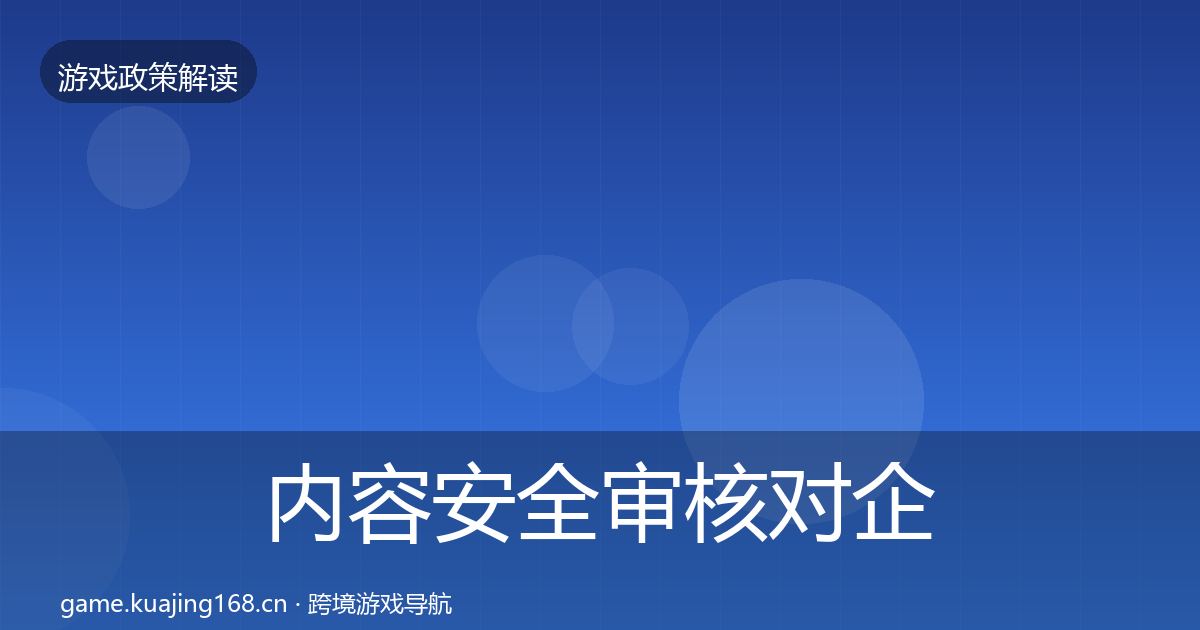 内容安全审核对企业的影响分析全攻略·第888篇
