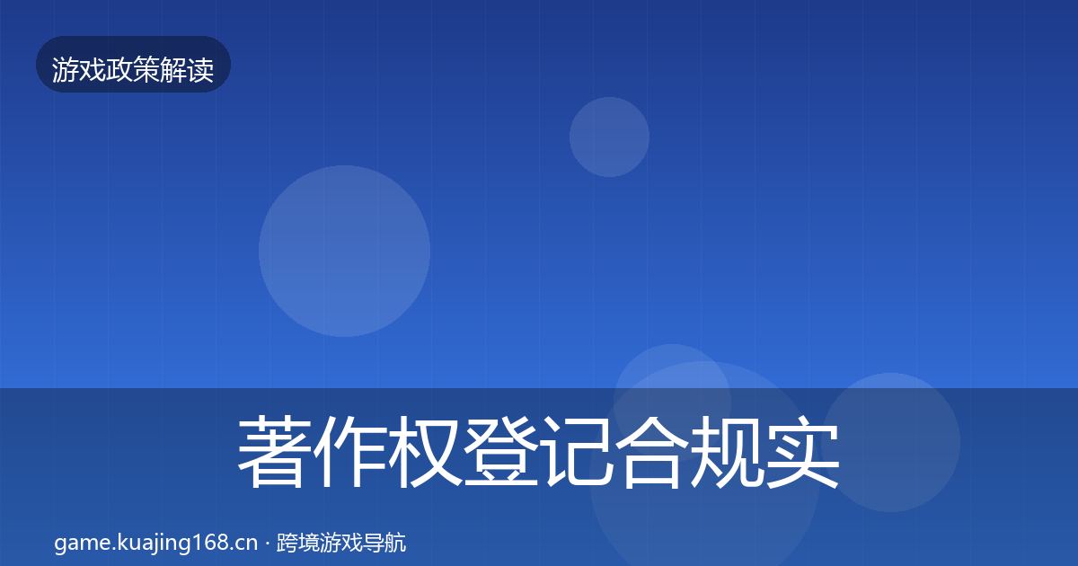著作权登记合规实操指南实践指南·第893篇