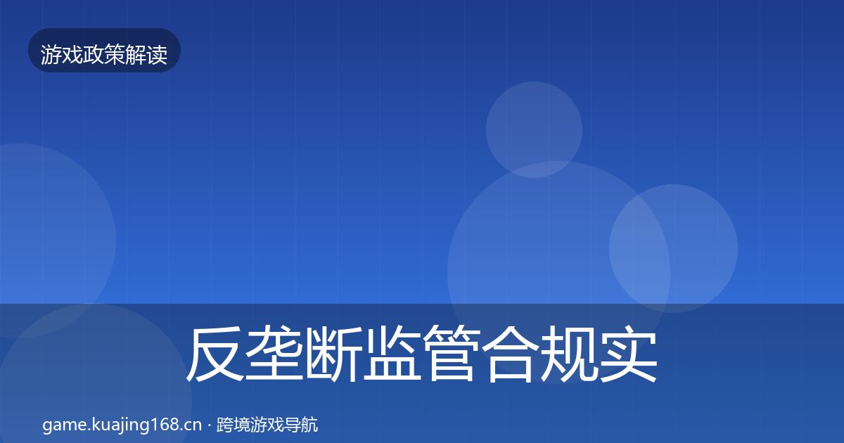 反垄断监管合规实操指南入门到进阶·第894篇