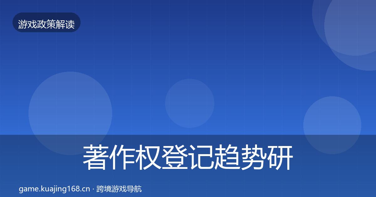 著作权登记趋势研判实践指南·第898篇