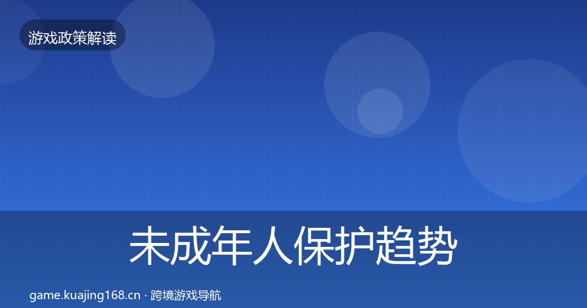 未成年人保护趋势研判要点梳理·第899篇