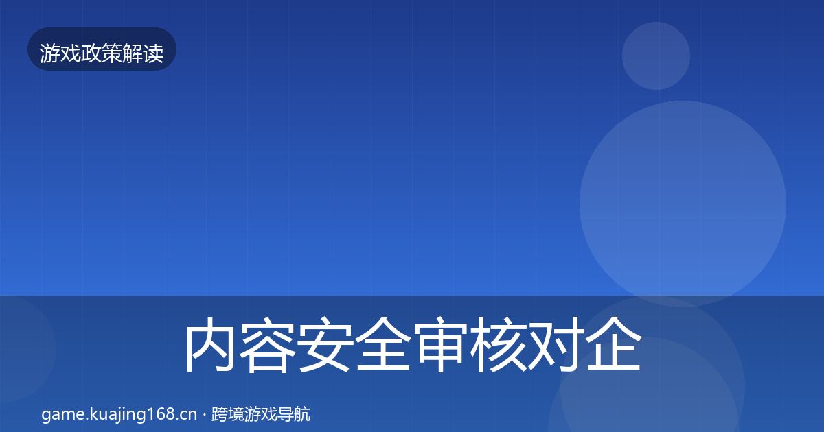 内容安全审核对企业的影响分析全攻略·第928篇
