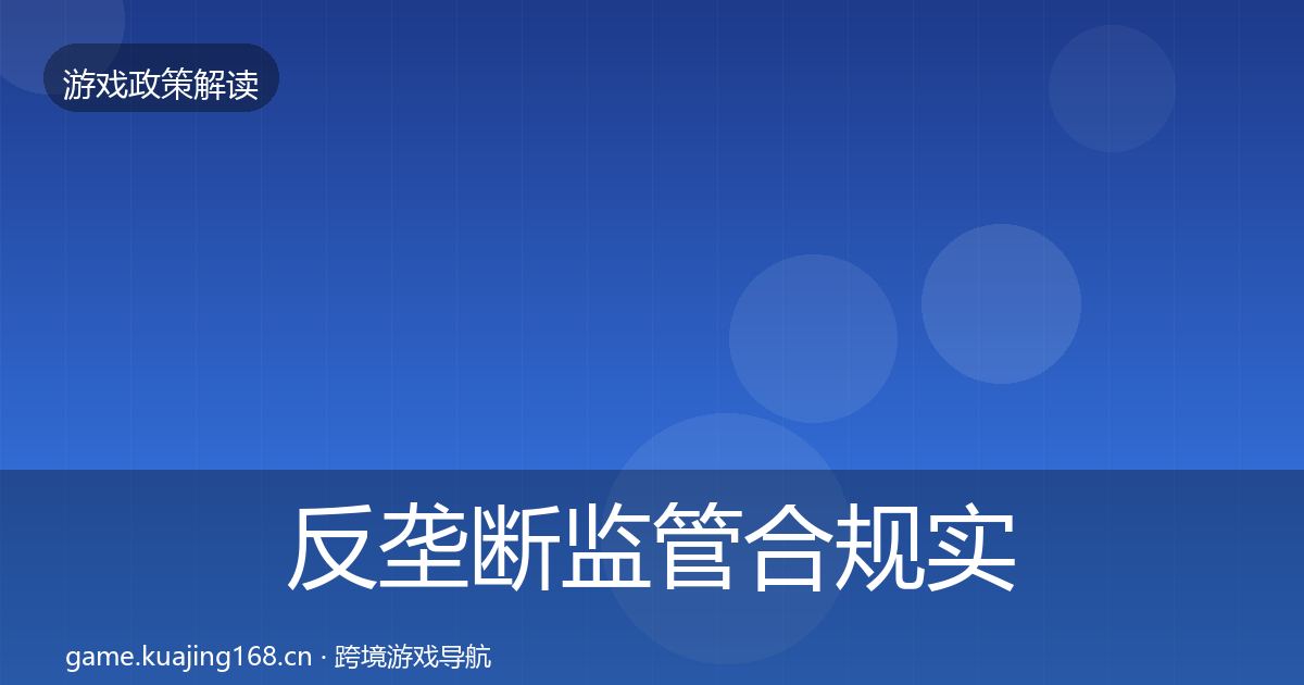 反垄断监管合规实操指南入门到进阶·第934篇
