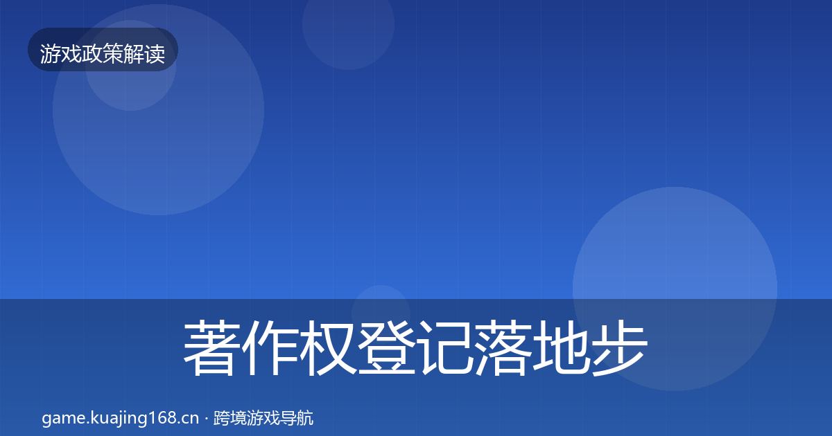 著作权登记落地步骤实践指南·第953篇
