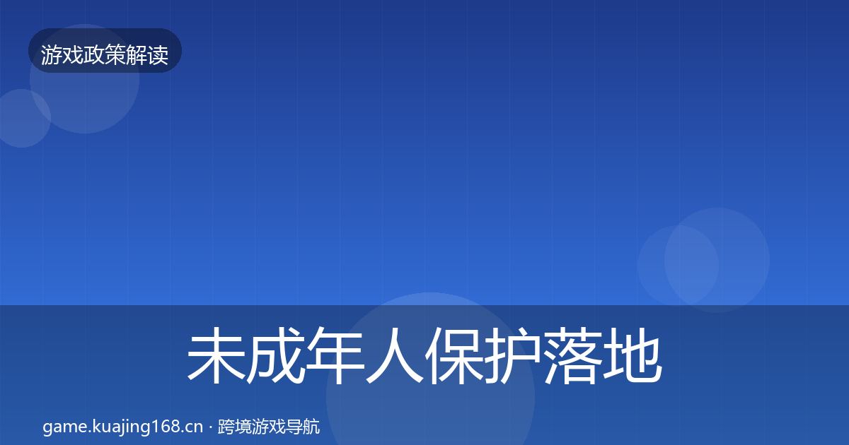 未成年人保护落地步骤要点梳理·第954篇