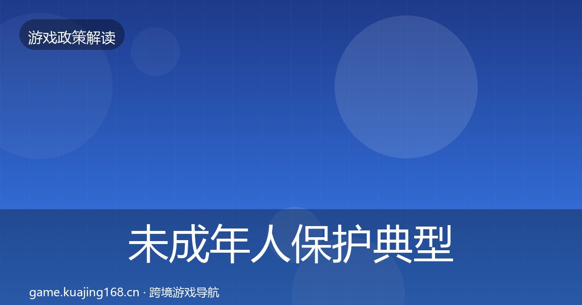 未成年人保护典型案例解析要点梳理·第984篇