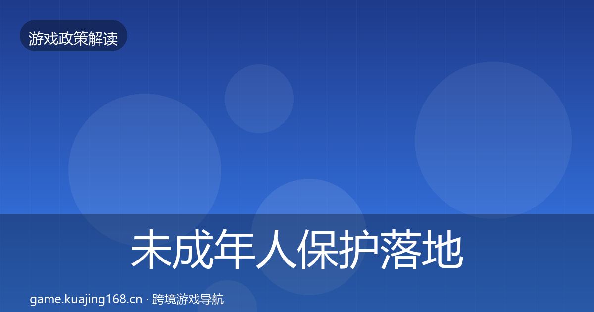 未成年人保护落地步骤要点梳理·第994篇
