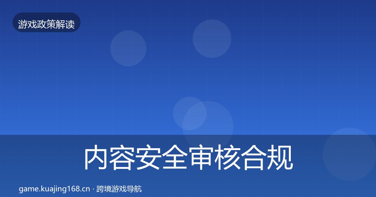 内容安全审核合规实操指南全攻略·第1013篇