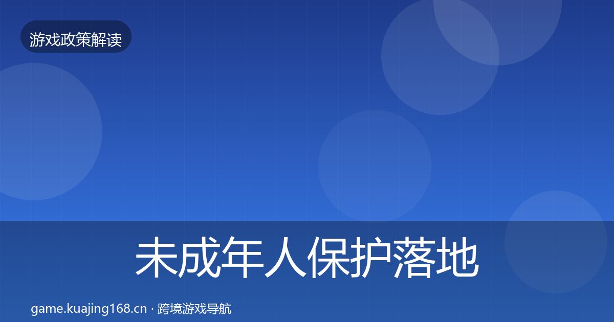 未成年人保护落地步骤要点梳理·第1034篇