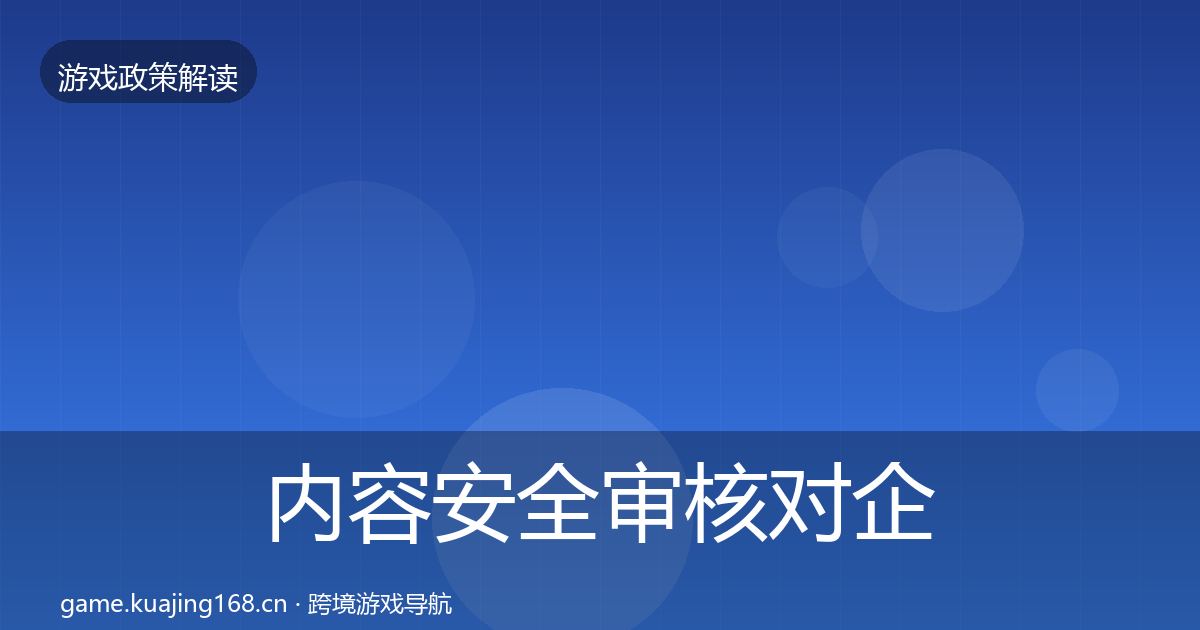 内容安全审核对企业的影响分析全攻略·第1048篇