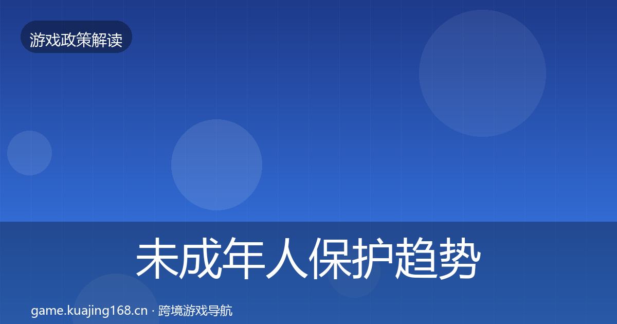 未成年人保护趋势研判要点梳理·第1059篇