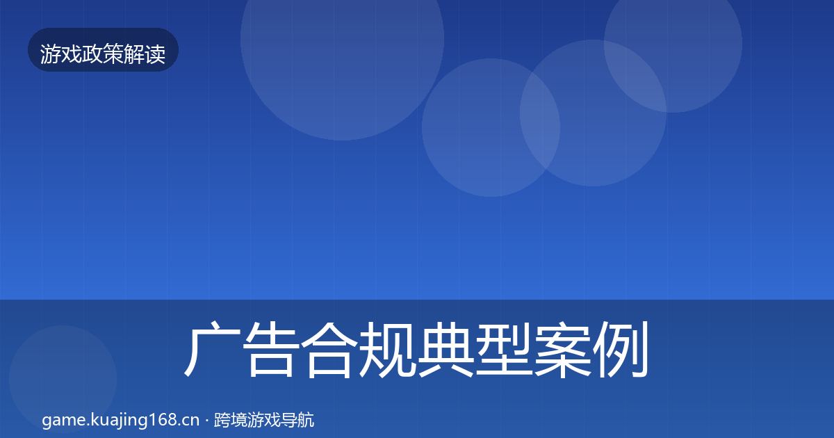 广告合规典型案例解析入门到进阶·第1063篇