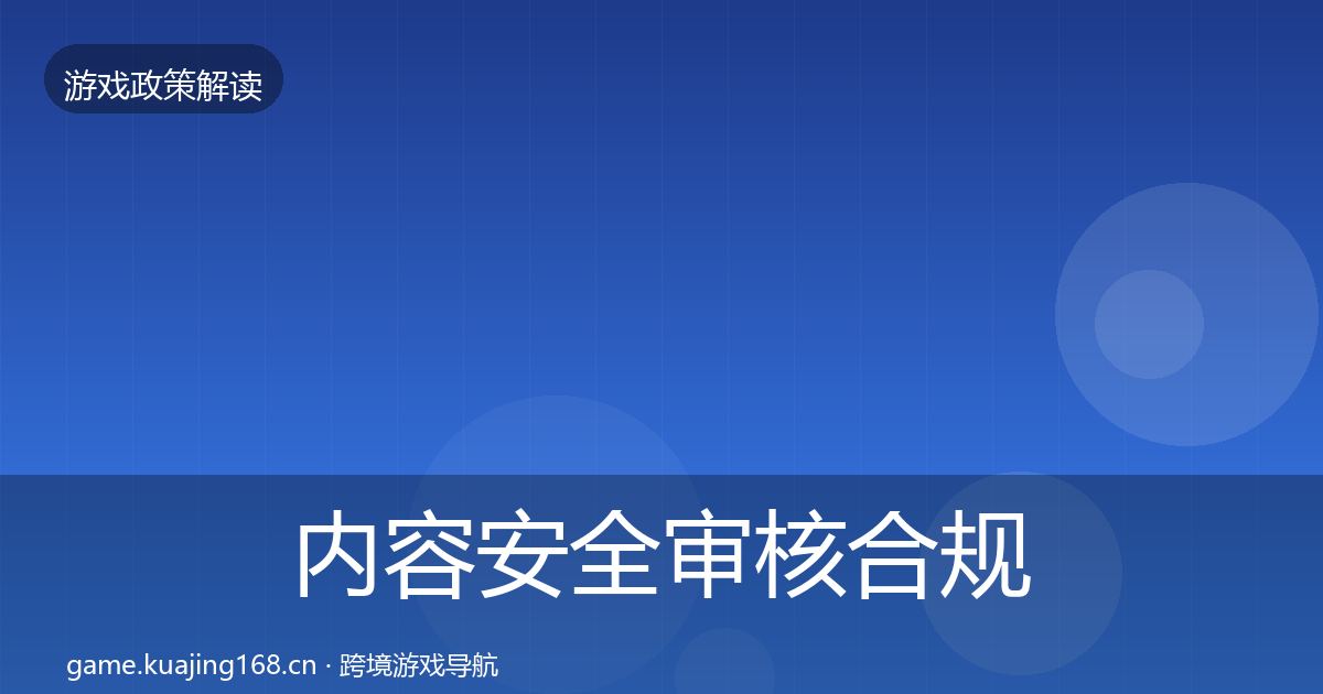 内容安全审核合规实操指南全攻略·第1093篇