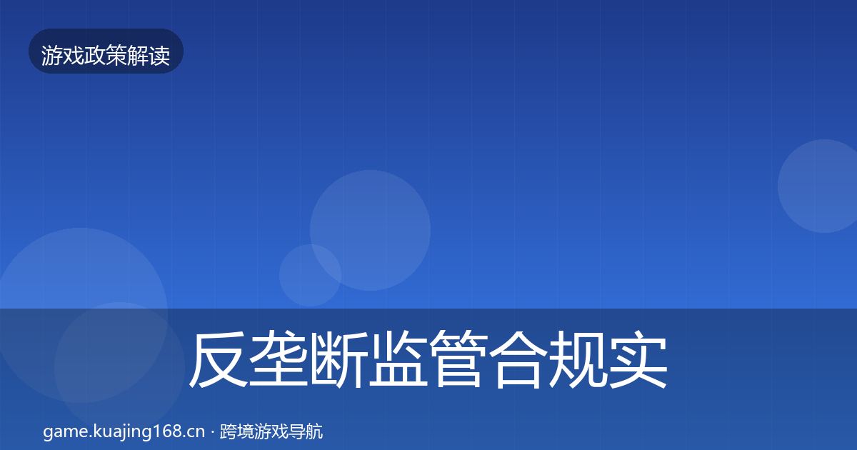 反垄断监管合规实操指南入门到进阶·第1094篇
