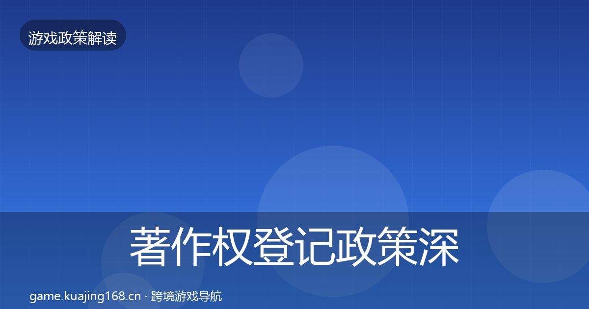著作权登记政策深度解读实践指南·第1123篇