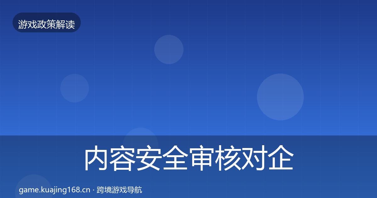 内容安全审核对企业的影响分析全攻略·第1128篇
