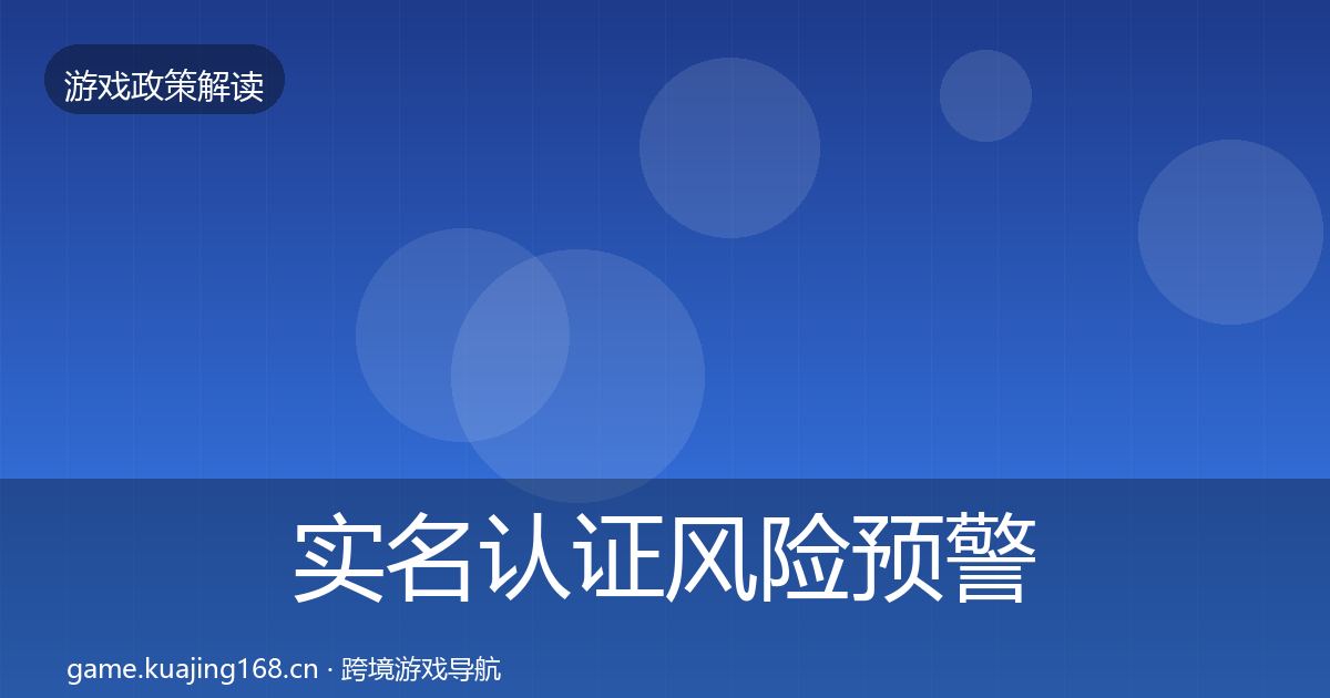 实名认证风险预警清单要点梳理·第1148篇