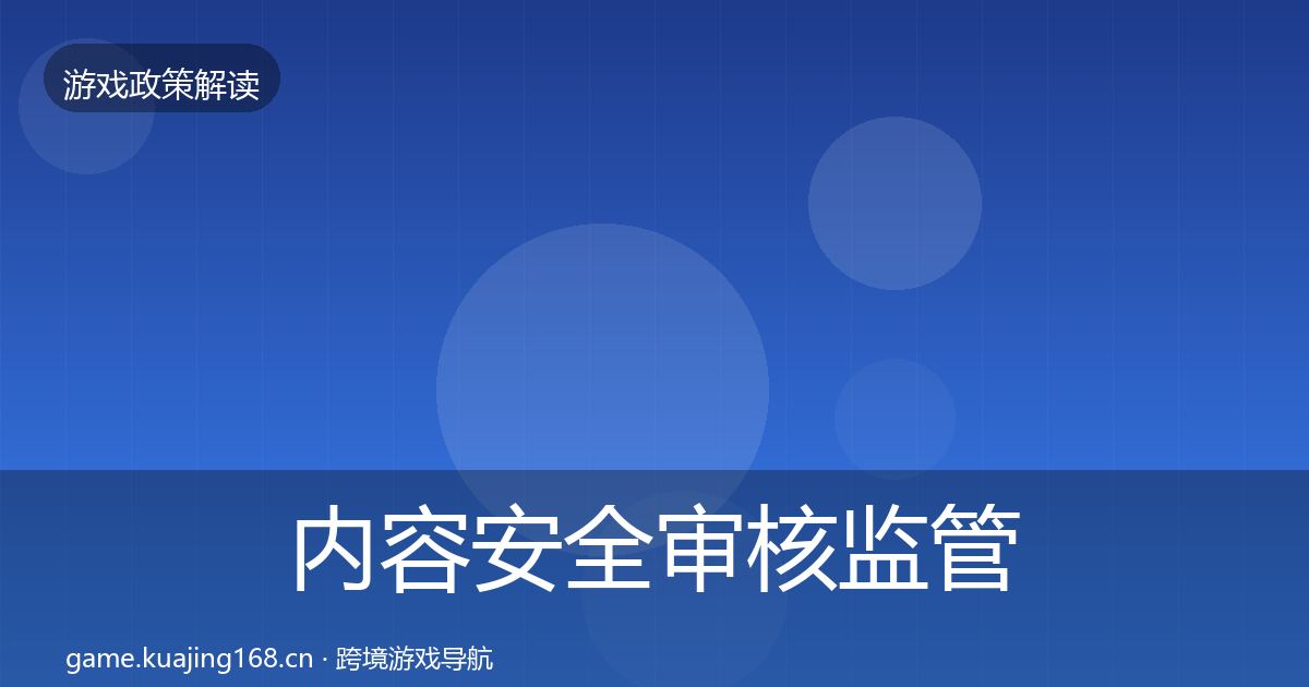 内容安全审核监管动向全攻略·第1158篇