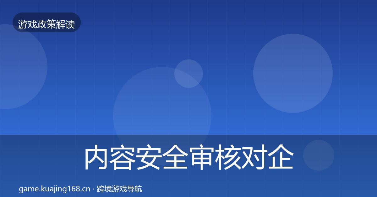 内容安全审核对企业的影响分析全攻略·第1168篇