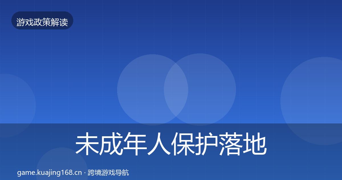 未成年人保护落地步骤要点梳理·第1194篇