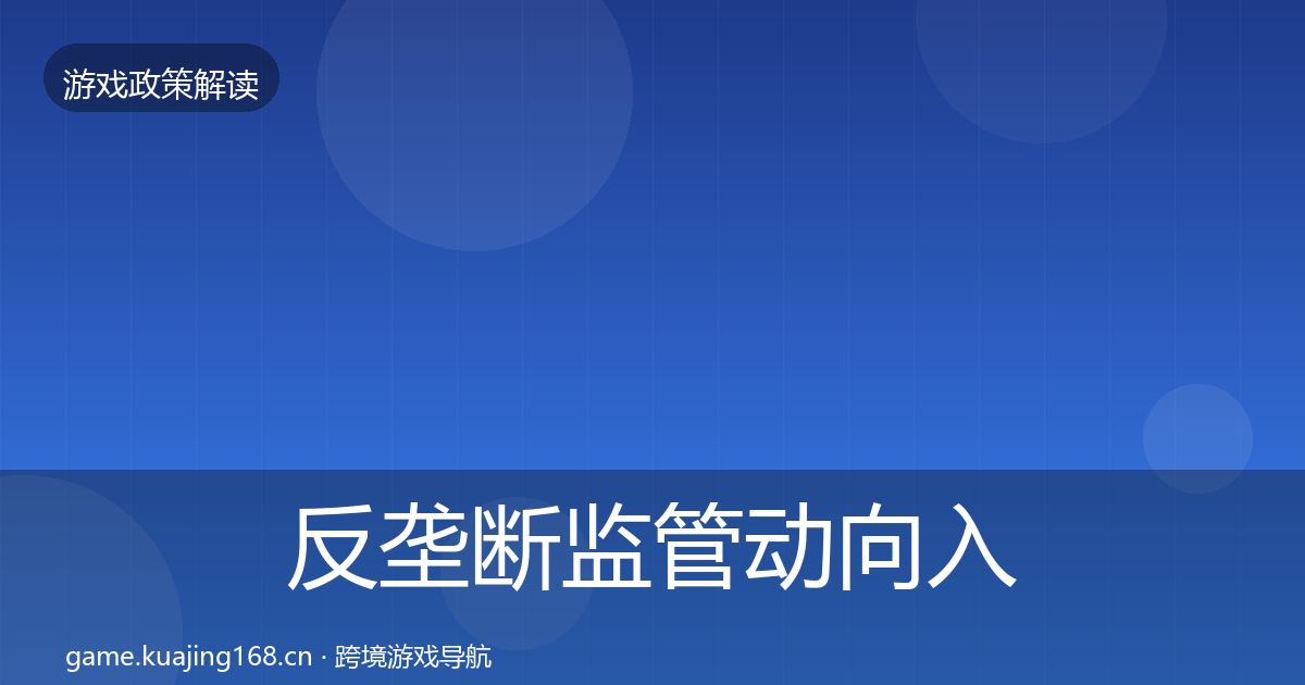 反垄断监管动向入门到进阶·第1199篇